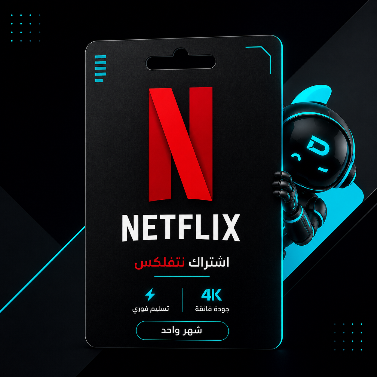 اشتراك نتفلكس