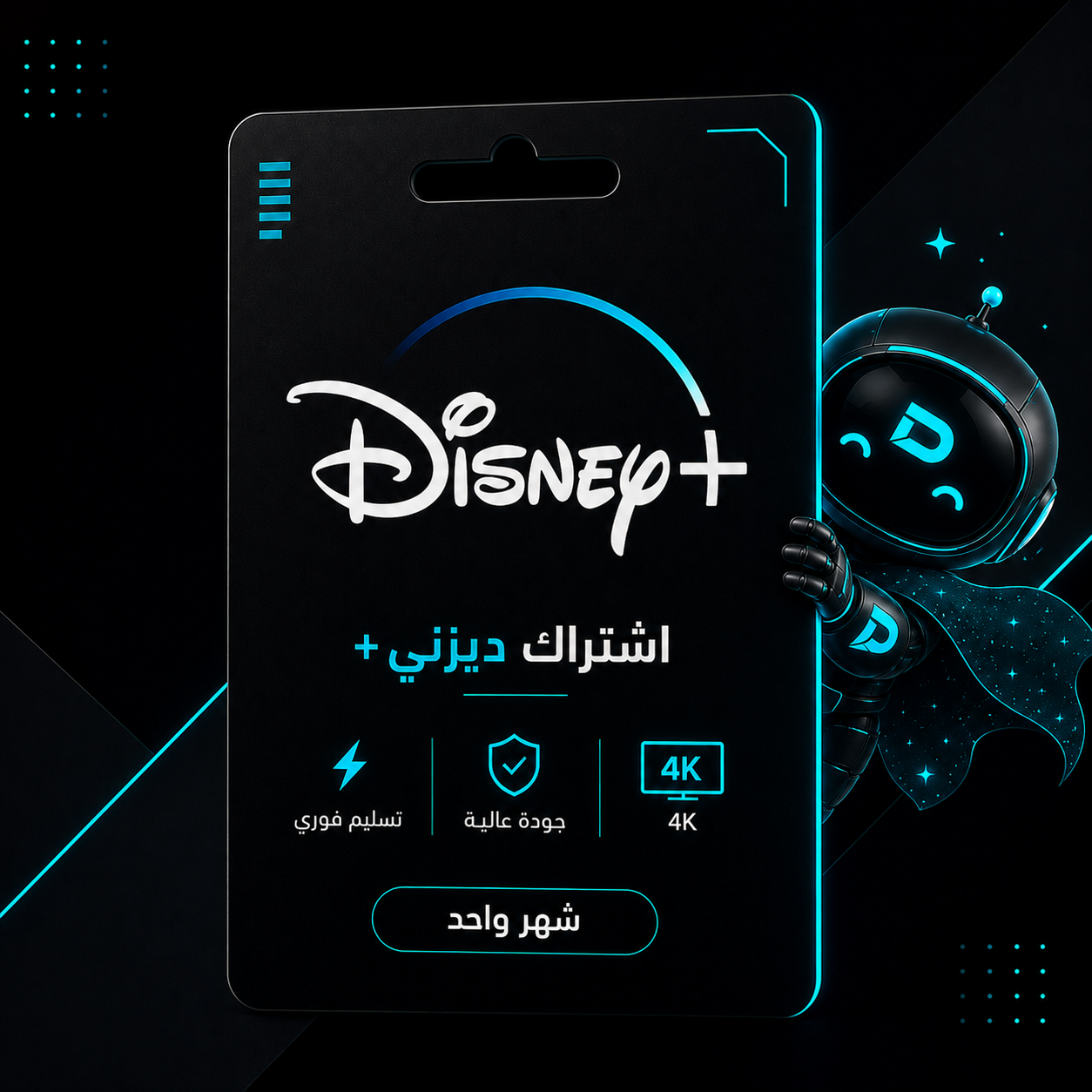 اشتراك ديزني بلس