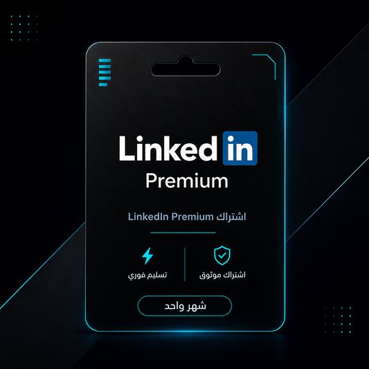 اشتراك لينكد ان